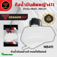 ราคา ถังน้ำมันเครื่องตัดหญ้า411 สำหรับรุ่นNB411 และRBC411 ถังหนาอย่างดี ถังน้ำมันNB411 ถังน้ำมันRBC411 (21795668978)