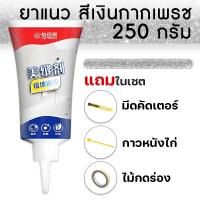 ราคา กาว กาวยาแนว อเนกประสงค์ ยาแนวกระเบื้อง ป้องกันเชื้อราตามร่องกระเบื้อง กันน้ำ บีบใช้งานได้ทันที แถม อุปกรณ์ในเซท (20691506222)