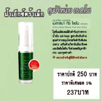 ราคา โลชั่นทาฝ้า Extra 30 มล ช่วยลดปัญหาฝ้า กระ และจุดด่างดำ (21416643536)