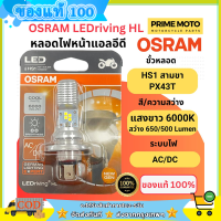ราคา ของแท้ 100 OSRAM หลอดไฟหน้า LED ออสแรม M5 T19 AC DC แสงขาว 6000K 7935CW Wave Dream Zoomer X Mio (21919813398)
