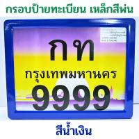 ราคา BOSS กรอบป้ายทะเบียนมอไซค์ เหล็กพ่นสี กรอบป้ายมอไซค์ กรอบทะเบียนมอไซ กรอบทะเบียนมอเตอร์ไซค์ กรอบ กรอบทะเบียนรถมอเตอร์ไซค์ ทะเบียน (21231338584)