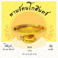 ราคา พานรัตนโกสินทร์ พลาสติก วางผลไม้ รองภาชนะ (6506974009)