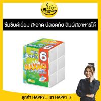 ราคา MAXMO แม๊กซ์โม่ บาย เซลล็อกซ์ กระดาษอเนกประสงค์ แบบแผ่น 85 แผ่น กระดาษชำระ กระดาษทิชชู (21466977847)