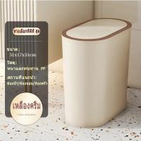 ราคา ถังขยะ ถังขยะทรงสูง ถังขยะแบบกด ถังขยะมินิมอล ถังขยะเก็บกลิ่น มี 3 ขนาด (21931672104)