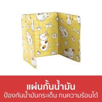 ราคา ขายดี แผ่นกั้นน้ำมัน ป้องกันน้ำมันกระเด็น ทนความร้อนได้สูง แผ่นกันน้ำมันกระเด็น แผ่นกันน้ำมัน แผ่นกั้นน้ำมันกระเด็น กันน้ำมัน แผ่นกั้นน้ำมัน ที่กั้นน้ำมันกระเด็น ฉากกั้นน้ำมัน ที่กันน้ำมัน กั้นน้ำมัน 