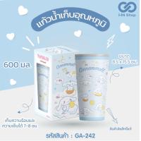 ราคา แก้วเก็บความเย็นTumbler 600ml งานลิขสิทธิ์ sanrio (21830535925)