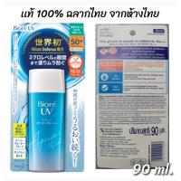 ราคา 90 ml กันแดดบิโอเร ยูวี อะควา ริช วอเตอร์รี่ เจล เอสพีเอฟ50 พีเอ เนื้อเจล Biore UV Aqua Rich Watery Gel SPF50 PA (21039343799)
