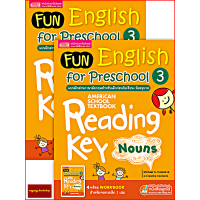 ราคา Fun English for Preschool 3 แบบฝึกอ่านภาษาอังกฤษสำหรับเด็กก่อนวัยเรียน วัยอนุบาล3 Workbook ใช้ร่วมกับปากกาTalkingpenได้ (2178318332)