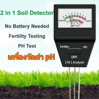 ราคา เครื่องตรวจดิน เครื่องวัดค่าดิน Ph2 In 1 วัดค่าปุ๋ย NPK เครื่องวัดดิน PH วัดค่าดิน ความเป็นกรดด่าง ดินและค่าปุ๋ยรวม เครื่องวัดค่า PH ของดิน การเจริญพันธุ์ และค่า PH ธาตุอาหาร (16443048516)