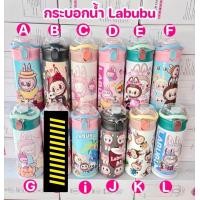 ราคา กระบอกน้ำ ลาบูบู้ Labubu มีหูหิ้ว (21914633666)