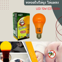 ราคา หลอดไฟกันยุง ไล่ยุง ไล่แมลง LED 12W E27 220V (21953580408)