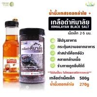 ราคา เกลือดำ กาลา นามัค เกลือหิมาลัยสีดำ Himalayan Kala namak Black Salt ของแท้ ขนาด 500 กรัม เม็ดเล็ก 2 5 มม มาพร้อมกับน้ำผึ้งดอกลำใย ทำผึ้งแท้ 100 (3682684334)