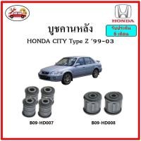 ราคา บูชคานหลัง บูชคอม้า บูชอาร์มหลัง HONDA City TypeZ บูชช่วงล่าง ราคาต่อตัว (14902773406)