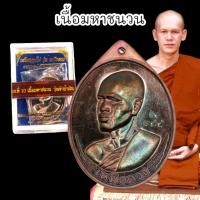 ราคา เหรียญรูปไข่รุ่นเหนือดวง พระอาจารย์ต้อม วัดท่าสะแบง เป็นเหรียญพร้อมกล่องเดิมซีนเดิมจากวัด มี 2 เนื้อให้เลือกบูชา (21787812957)