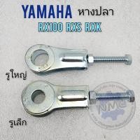 ราคา หางปลา rx100 rxs rxk หางปลา yamaha rx100 rxs rxk ของใหม่ (20564017200)