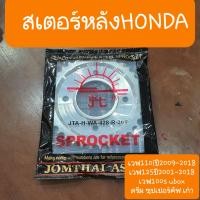 ราคา สเตอร์หลังเวฟ125 เวฟ110iเวฟ100s ubox ดรีม125ดรีมซุปเปอร์คัพ แท้พระอาทิตย์ (12495508289)