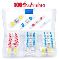 ราคา เจ้าแรก ท่อหดกันน้ำ ข้อต่อตะกั่ว 50 100ชิ้น เลือกขนาด สีแดง สีน้ำเงิน สีเหลือง ท่อหด หุ้มสายไฟ ข้อต่อ ต่อสายไฟ เชื่อมสายไฟ ท่อหดใส ท่อหดหุ้มสายไฟ ท่อหดใส ท่อหด ตะกั่ว ท่อหดหุ้มฉนวนสายไฟ (21743705320)