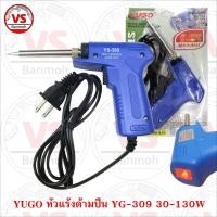 ราคา YG YG 309 หัวแร้ง ด้ามปืน เร่งความร้อนได้ 30 130W (4634040726)