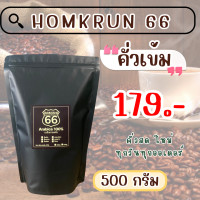 ราคา กาแฟดอยช้าง อาราบิก้า คั่วเข้ม 500กรัม กาแฟสด กาแฟคั่ว กาแฟบด กาแฟคั่วใหม่ทุกวัน หอม เข้ม (21854793283)