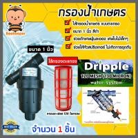 ราคา กรองน้ำเกษตร ตะแกรง ขนาด 1นิ้ว 358 0100 Super products กรองน้ำเกษตร ระบบน้ำเกษตร ตัวกรองน้ำ (21471024764)