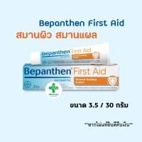 ราคา แท้100 พร้อมส่ง BEPANTHEN FIRST AID บีแพนเธน เฟิร์สเอด ครีมฆ่าเชื้อและสมานผิว (21835875146)