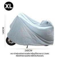 ราคา Max1 L XL ผ้าคลุมรถจักรยาน ผ้าคลุมมอเตอร์ไซค์ ผ้าคลุมจักรยาน ผ้าคลุม กันแดด กันฝน ผ้าคลุมรถ (18689465060)