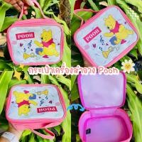 ราคา กระเป๋าเครื่องสำอางค์หมีพูห์ พกพา ลิขสิทธิ์แท้ (21888233466)