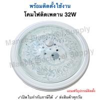 ราคา โคมไฟติดเพดาน 32w โคมไฟเพดาน โคมไฟ โคมติดเพดาน โคม 32w โคมเพดาน 32w ถาดขาว (21305300664)