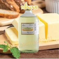 ราคา กลิ่นผสมอาหาร เนย วินเนอร์ Winner 453 ml 1 ปอนด์และกลิ่นอื่นๆอีกมากมาย สำหรับขนมเค้ก อาหาร ส่งฟรีคุ้มค่า (8388379475)