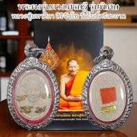 ราคา พระผงรุ่นดวงเศรษฐี รุ่นพิเศษ หลวงปู่จารอักขระ ด้านหลังติดจีวรฝังตะกรุด หลวงปู่มหาศิลา สิริจันโท วัดโพธิ์ศรีสะอาด (21895549426)