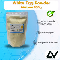 ราคา White egg powder ผงไข่ขาว 100g (21545867768)