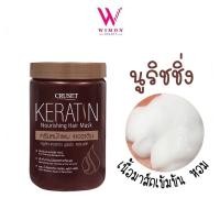 ราคา Cruset Keratin Nourishing Cooling Hair Mask 900 ml ครูเซ็ท เคอราติน นูริชชิ่ง คูลลิ่ง แฮร์ มาส์ค ครีมหมักผม (21709101218)