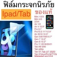 ราคา ฟิล์มกระจก iPad ของแท้ ทุกรุ่น iPad Air6 11 2024 Pro 2024 Mini iPad 10 2 10 9iPad Air4 5 iPad ProTab s6liteT295 tab a810 5 tab s7 s7fe t10s tab s9 s9plus (13495850277)