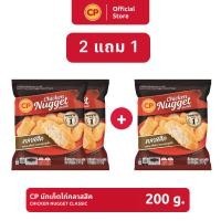ราคา 2 แถม 1 นักเก็ตไก่คลาสสิค CP ขนาด 200 กรัม (21964907127)
