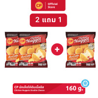 ราคา 2 แถม 1 นักเก็ตไก่ดับเบิ้ลชีส CP ขนาด 160 กรัม (21964815910)