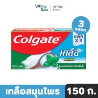 ราคา Colgate ยาสีฟัน คอลเกต เกลือสมุนไพร 150 ก แพ็ก x3 (21412006104)