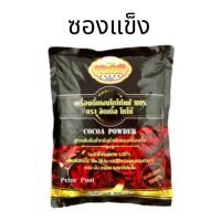 ราคา ผงโกโก้ลิตเติ้ล LITTLE COCOA โกโก้เข้มข้น ผงโกโก้แท้100 ไม่ผสมน้ำตาล คีโตทานได้ ลิตเติ้ล โกโก้ (21939389244)