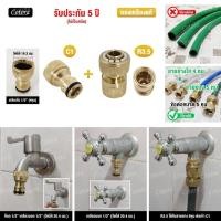 ราคา Cotora จัดส่งเร็ว รับประกัน 5 ปี ข้อต่อทองเหลือง ข้อต่อสวมเร็ว ข้อต่อก๊อกน้ำ สายยาง Cotora ข้อต่อ ข้อต่อสายยาง ข้อต่อสายยางทองเหลือง 1 2 4หุน (9811006057)