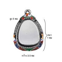 ราคา กรอบเงินเก่า ใส่พระปิดตาหลวงปู่โต๊ะ 10 แถม 1 (21425947493)
