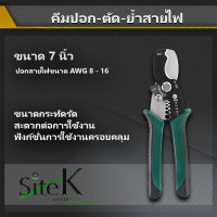 ราคา คีมปอกสายไฟ คีมตัดสายไฟ คีมย้ำสายไฟ คีม คีมสายไฟ คีมช่างไฟ กรรไกรปอกสายไฟ ขนาด 7 นิ้ว (21744338193)