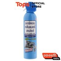 ราคา แอร์คอนคลีนเนอร์สเปรย์ทำความสะอาดและดับกลิ่นเครื่องปรับอากาศ 370มล (21805093861)