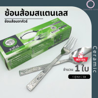 ราคา JAGUAR ช้อน ช้อนส้อม ช้อนส้อมสแตนเลส ตราจากัวร์ หนา 2 มิล บรรจุ 6 คู่ ต่อแพค (17075359566)