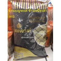 ราคา 1KG ข้าวเบญจรงค์ ข้าวเหนียวดำ Black Glutinous Rice (21707374220)