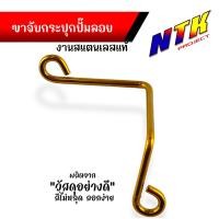 ราคา ขาจับกระปุกปั้มลอย ขายึดกระปุกน้ำมันเบรค สปริงยึดกระปุกน้ำมันเบรค (21268953625)