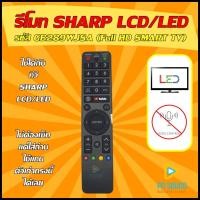 ราคา รีโมททีวี SHARP ชาร์ป ใช้ได้กับทีวี SHARP ทั้ง LCDLED และจอแก้วรุ่นเก่า sharpสินค้าพร้อมส่ง (17969809583)