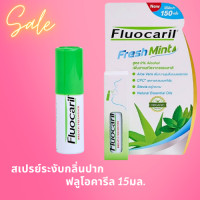 ราคา สเปรย์ดับกลิ่นปาก ฟลูโอคารีล สเปรย์ระงับกลิ่นปาก Fluocaril Breath Freshener 15ml (21616793403)