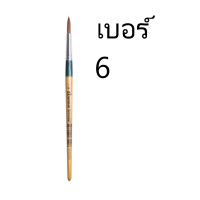 ราคา ยก แพ็ค พู่กันกลม พู่กันมาสเตอร์อาร์ต รุ่นจิตรกรน้อย พู่กันสีน้ำ เบอร์ 0 1 2 3 4 5 6 7 8 9 10 11 12 แพ็คละ10ชิ้น (21669725051)