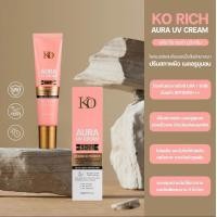 ราคา กันแดดเคโอริช กันแดดออร่า กันแดดหลอดน้ำเงินko rich (21899604465)