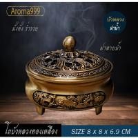 ราคา โถจุดกำยาน Aroma999 งานโบราณ Retro ตกแต่งบ้าน งานโลหะทำสีทองเหลือง ทองแดง หลายแบบพร้อมส่ง (21632106245)
