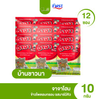 ราคา ส่งไว ถูก ขนม 5 บาท จาจา จาจาโฮม รสบาร์บีคิว ข้าวโพดอบกรอบ แถมบ้านตัวต่อกระดาษ ขนมย้อนวัยยุค90 แพ็ค 12 ห่อ (21914995918)